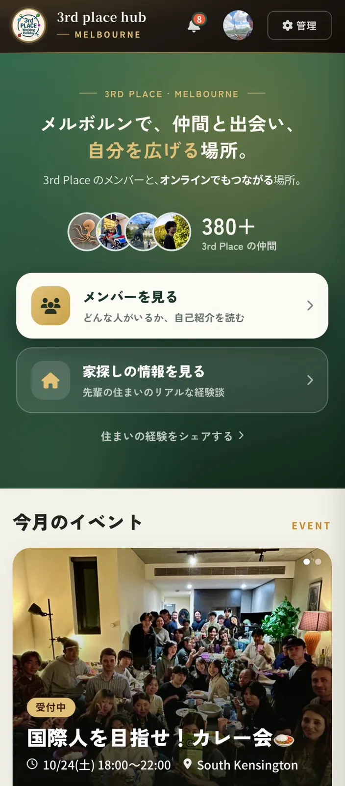 3rdPlace hub のホーム画面